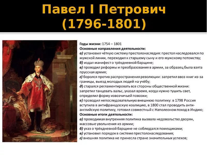 Внешняя политика россии 1796 1801 гг