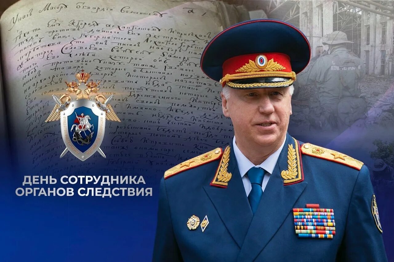 День образования следственного комитета. День образования следственного комитета. День сотрудника органов следствия. С праздником следственный комитет. С праздником следственный комитет.