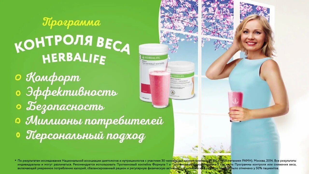 Реклама Гербалайф. Гербалайф картинки. Листовка Гербалайф. Herbalife реклама.