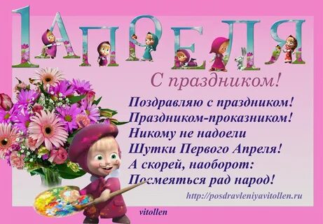 Поздравляю с праздником перевод