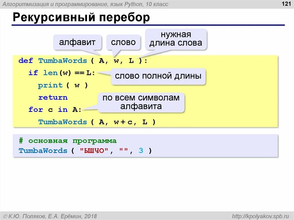 Питон. Алгоритмизация и программирование язык Python. Перебор массива питон. Строки в языке программирования питон. Питоне составить слова