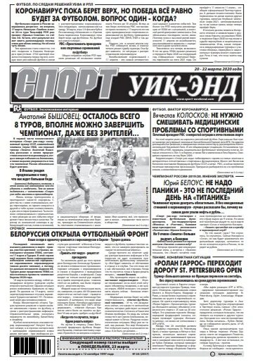 Обложка газеты. Спорт экспресс хоккей газета. Спорт экспресс верстка. Спортивная газета омск. Читать газету спортивная.