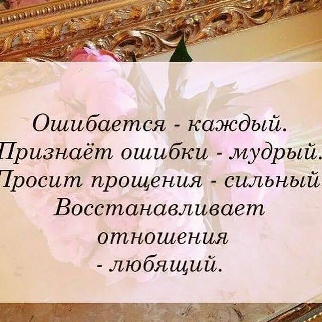 Попросить прощение у любимого человека. Стих извинение перед учителем. Как просить прощения. Прошу прощения у семьи. Прошу прощения за свои слова.