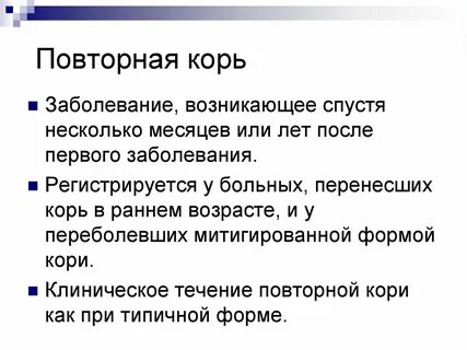 Повторная заболеваемость