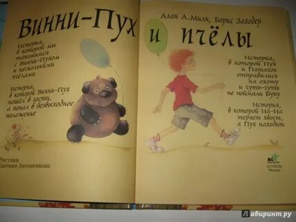 Произведение заходера винни пух