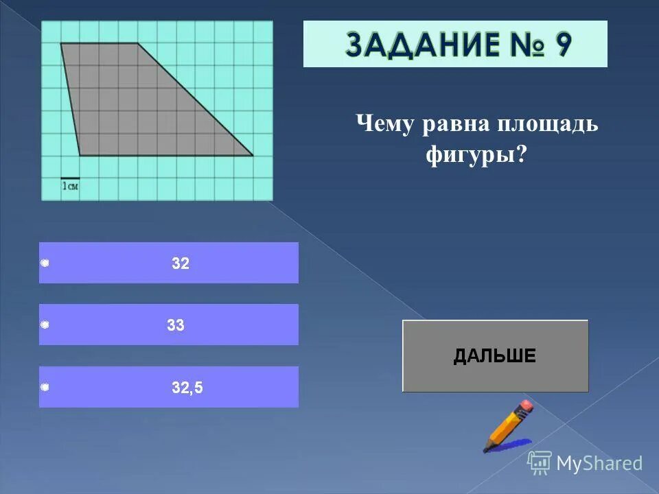 чему равна площадь зеленой фигуры учи. чему равны площади фигур. чему равна площадь фигуры. площади фигур. чему равна площадь фигуры.