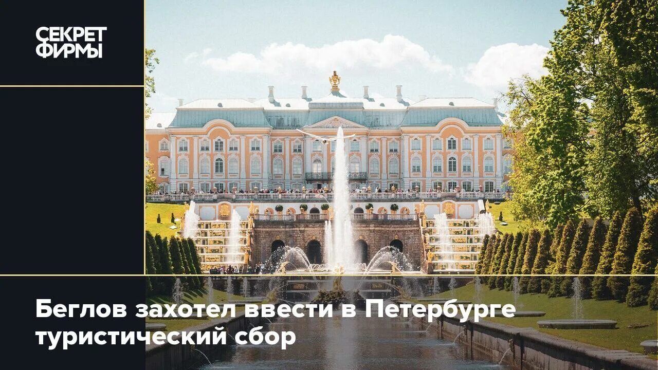 Туристический сбор в Санкт Петербурге. В Петербурге вводят туристический сбор. Туристический сбор Петербург.