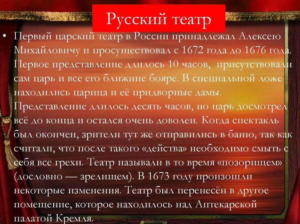 Когда появился первый театр в россии. Первый Царский театр в России принадлежал Алексею Михайловичу. История театра в России. Первый русский театр 1672 год. Рождение русского театра.