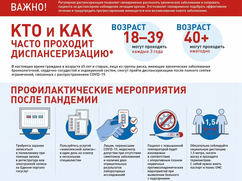 Как получить диспансеризацию. Профилактический медицинский осмотр. диспансеризация и профилактические медицинские осмотры. кто проходит диспансеризацию. возобновление диспансеризации и профилактических осмотров.