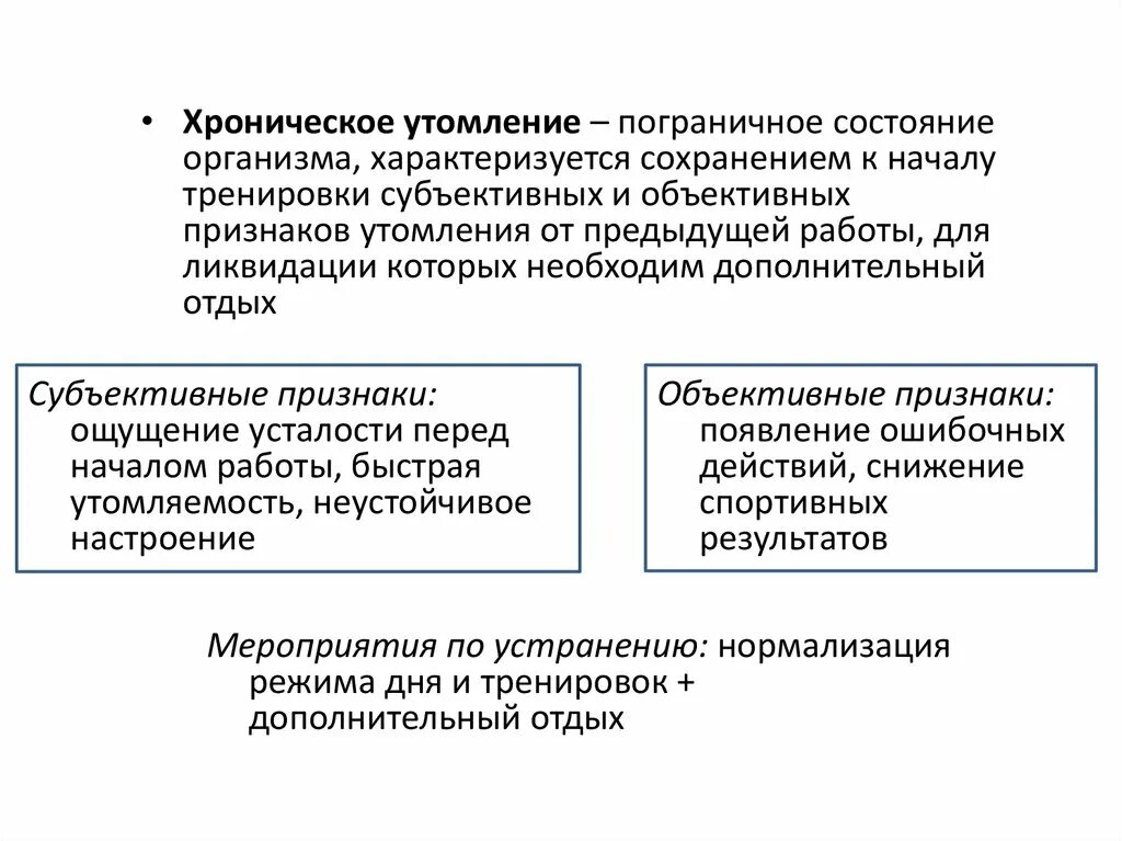 Физиологическое состояние организма. Пограничное состояние. Субъективные и объективные признаки утомления. Пограничные состояния это в медицине.