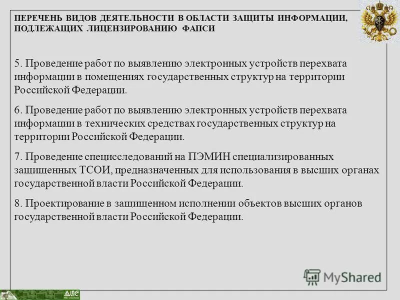Схемы сертификации средств защиты информации. Подлежащее определение. Перечень способов защиты. Что такое подлежащее в русском языке определение. Открыть текст.