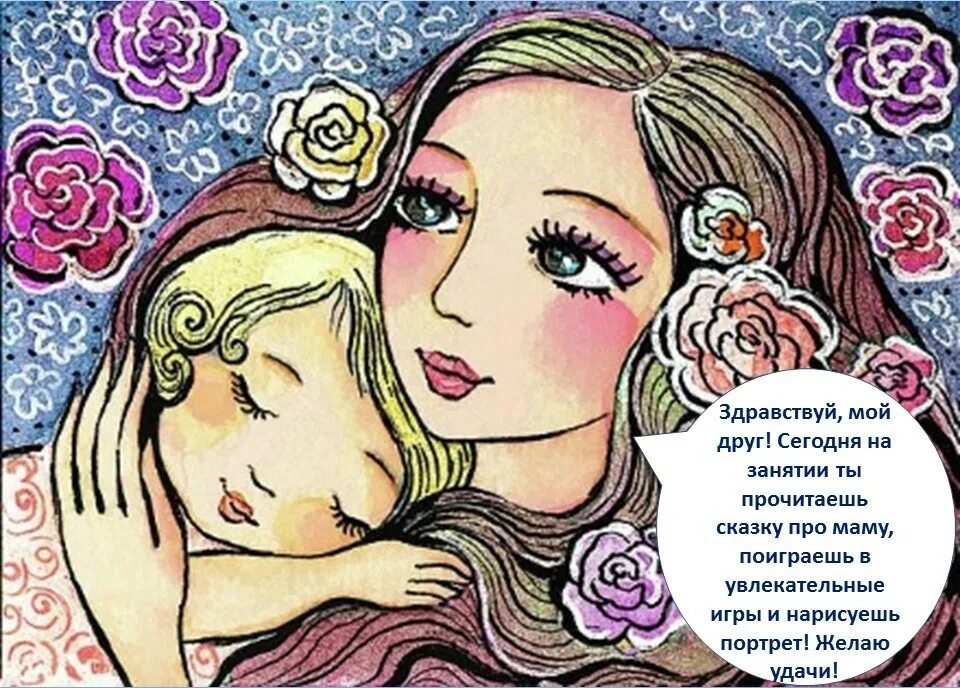 Слушать сказку про маму для детей. Сказки про мам. Стишок про портрет мамы. Мамин портрет стих. Стихотворение портрет мамы.