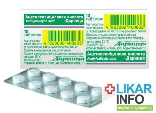 Как часто можно пить ацетилсалициловую кислоту. Ацетилсалициловая кислота. Ацетилсалициловая кислота препараты. Ацетилсаліцилова кислота. Ацетилсалициловая кислота таблетки.