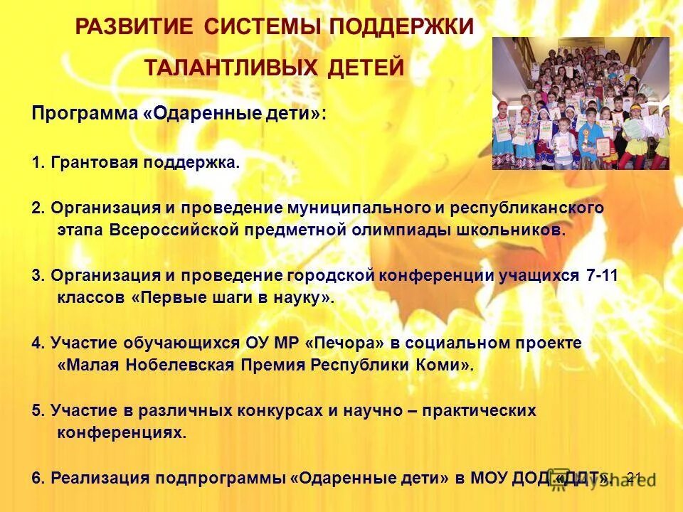 рабочая программа для одаренных детей