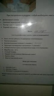 Список вещей в роддом 2