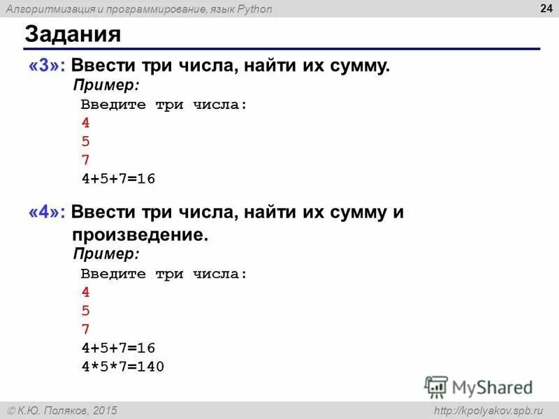 Ввести с клавиатуры три целых числа. Программирование циклических алгоритмов питон. введите три числа найти их сумму и произведение 4 5 7. циклический алгоритм питон. ввести три целых числа найти максимальное из них питон.