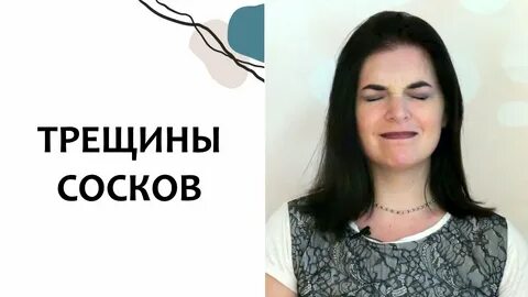 Сухость сосков