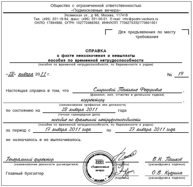 Справка о назначении пособия по беременности и родам. Справка о размере ранее выплаченного пособия по беременности и родам. Справка по беременности и родам для получения пособия. Форма справки для получения пособия беременным. Как заполнять по беременности и родам