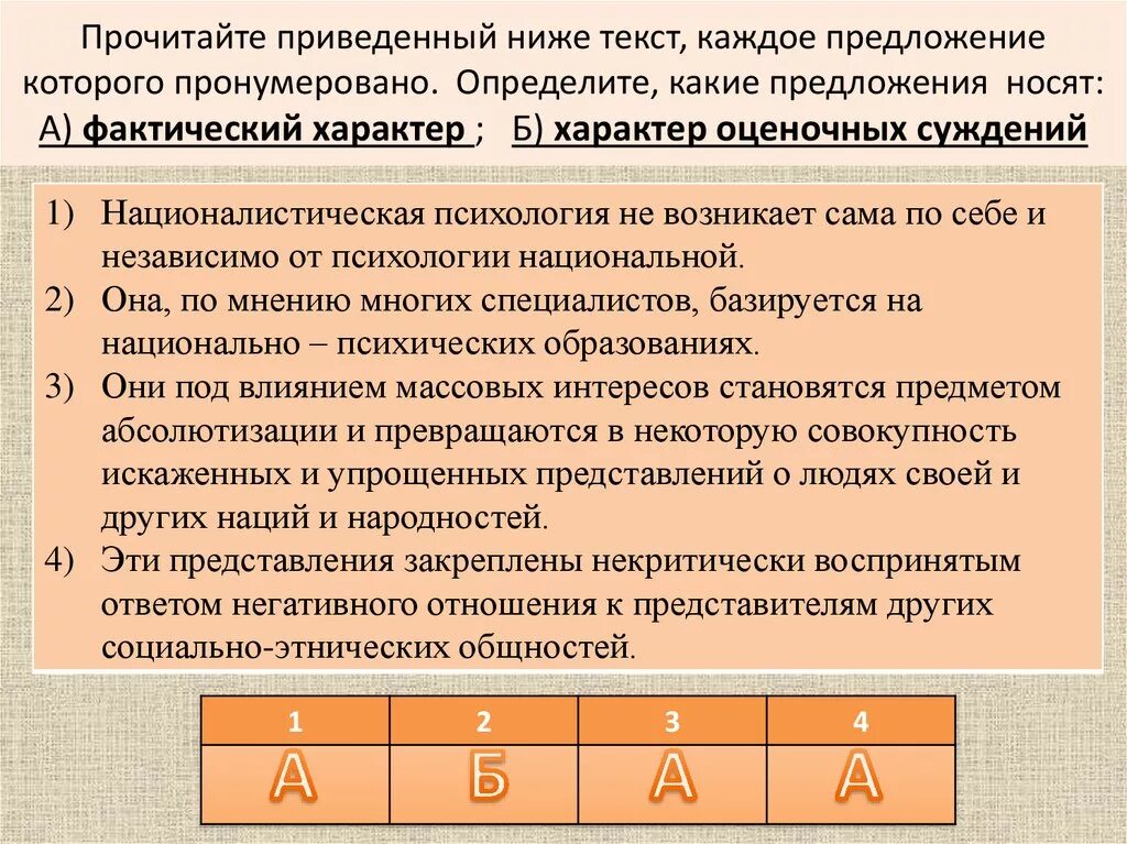 Фактическое мнение. Характер оценочных суждений. Фактический характер. Фактический характер и характер оценочных суждений это. Предложения имеющие фактический характер.