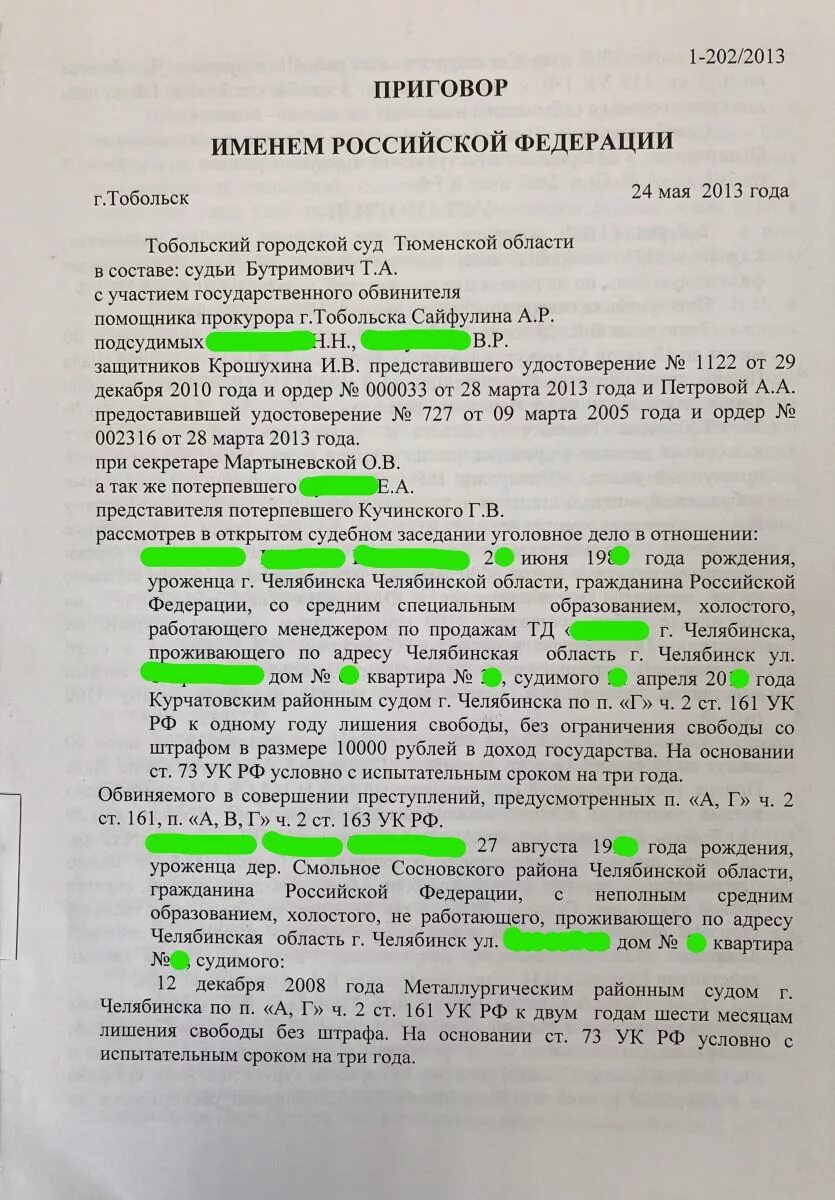 163 ук рф срок. Статья 163 ч3 УК РФ. Вымогательство ст 163 УК РФ.