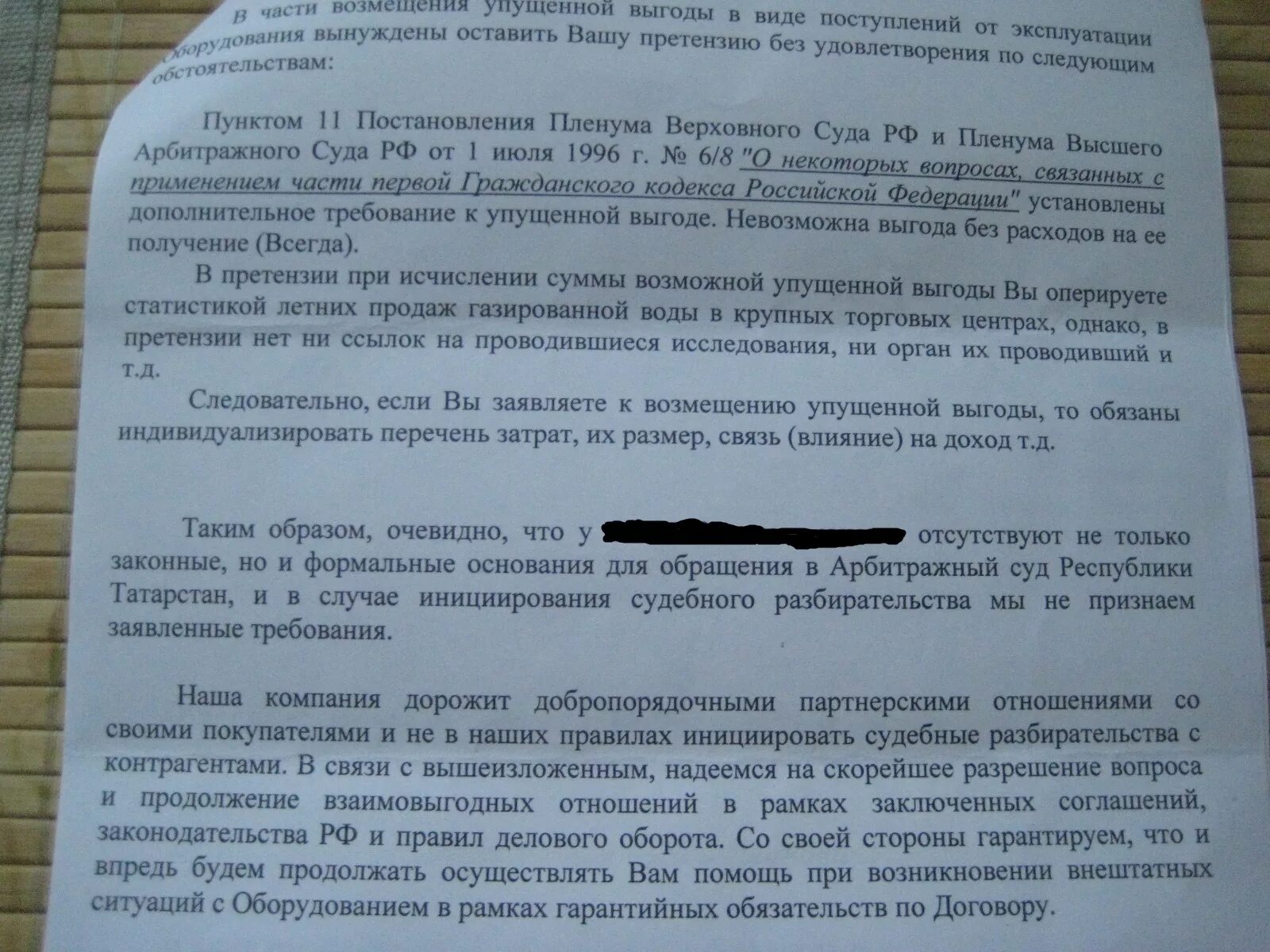 Претензия по упущенной Выгоде образец. Претензия упущенная выгода. Исковое заявление упущенная выгода. Иск о взыскании упущенной выгоды. Сумма упущенной выгоды