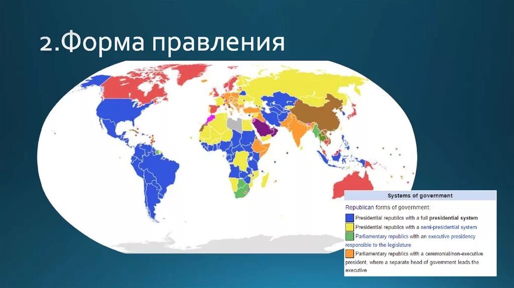 Республиканская демократия страны. Республиканская форма правления на карте. Государства по форме правления карта.