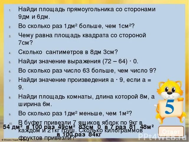 Найди площади квадратов 1 2 дм. Площадь квадрата со стороной 1дм равна. Чему равна площадь квадрата 9 дм. Чему равна площадь квадрата со стороной 9. Чему равна площадь квадрата со стороной 9 см.