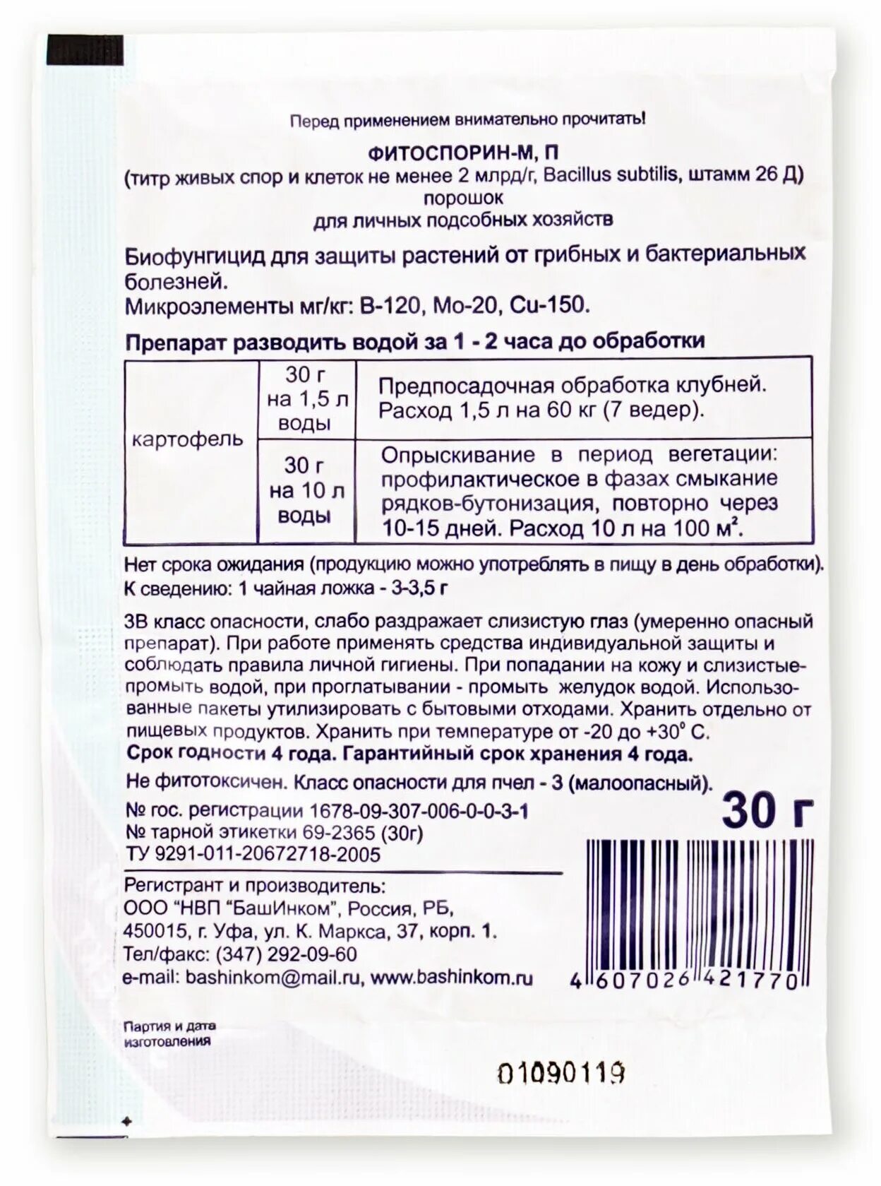 При какой температуре работает фитоспорин. Фитоспорин-м порошок / 30г /. Фитоспорин-м картофель порошок 30 гр от болезней ОЖЗ Кузнецова. Фитоспорин картофель 30 гр. Фитоспорин-м (порошок) 30 г ОЖЗ.