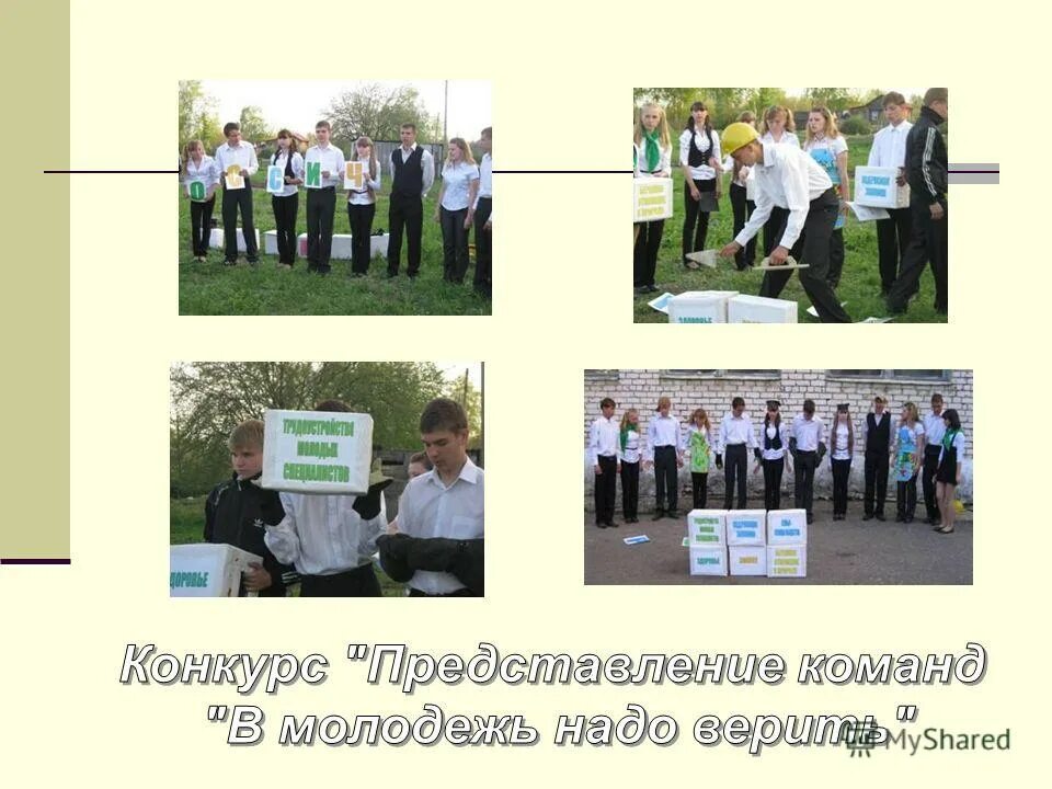 темы представления команды