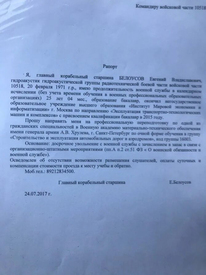 Рапорт по окончанию контракта на сво. Рапорт на увольнение военнослужащего по окончанию контракта. Рапорт на увольнение военнослужащего по контракту по собственному. Образец рапорта на увольнение. Рапорт на увольнение военнослужащего по собственному желанию.