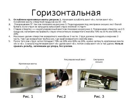 Горизонтальная регулировка