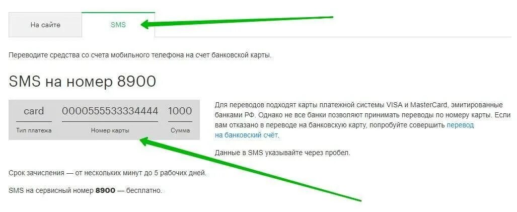 Вывести на счет мобильного на. Перевести с МЕГАФОНА на Сбербанк. Перевести деньги с телефона на карту МЕГАФОН. Перевести деньги с МЕГАФОНА на карту без комиссии. МЕГАФОН перевести деньги с телефона на карту Сбербанка.