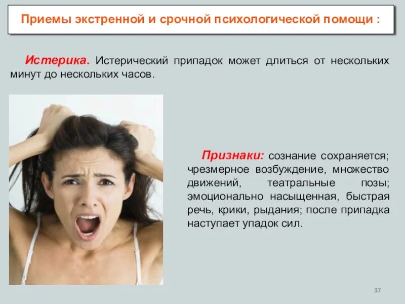 Психологическая помощь при страхе