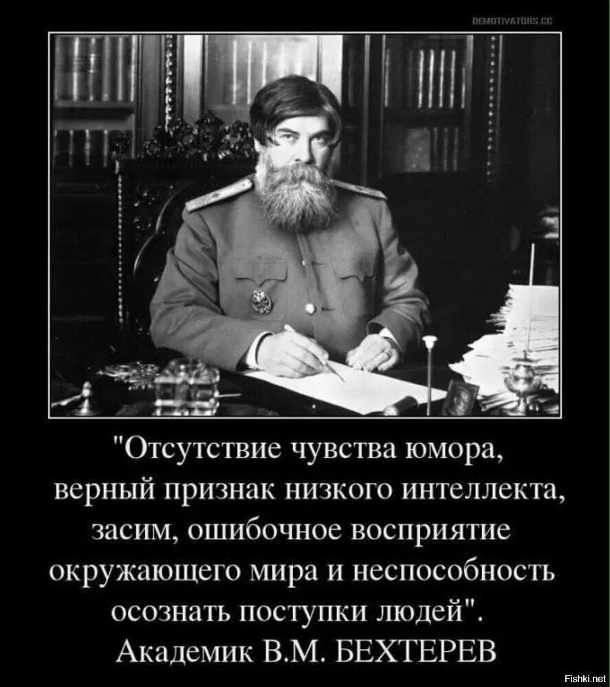 Отсутствие чувства юмора верный признак. Отсутствие чувства юмора признак низкого интеллекта. Отсутствие чувства юмора Бехтерев. Высказывания об отсутствии чувства юмора.