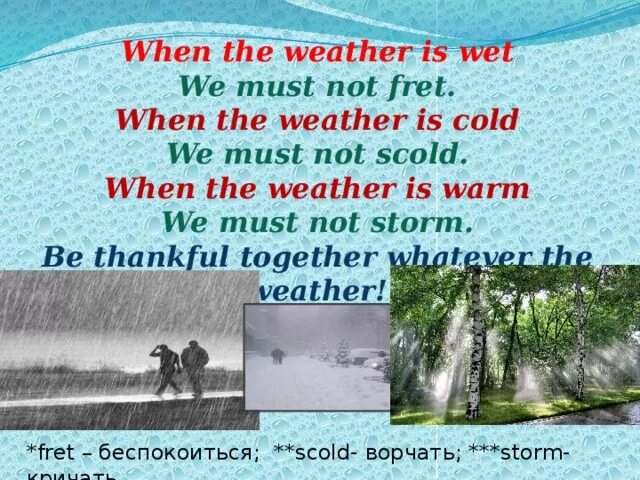 Стихотворение weather. Стих про погоду на английском. Стих на англ про погоду. Стихи на тему погода. The weather should
