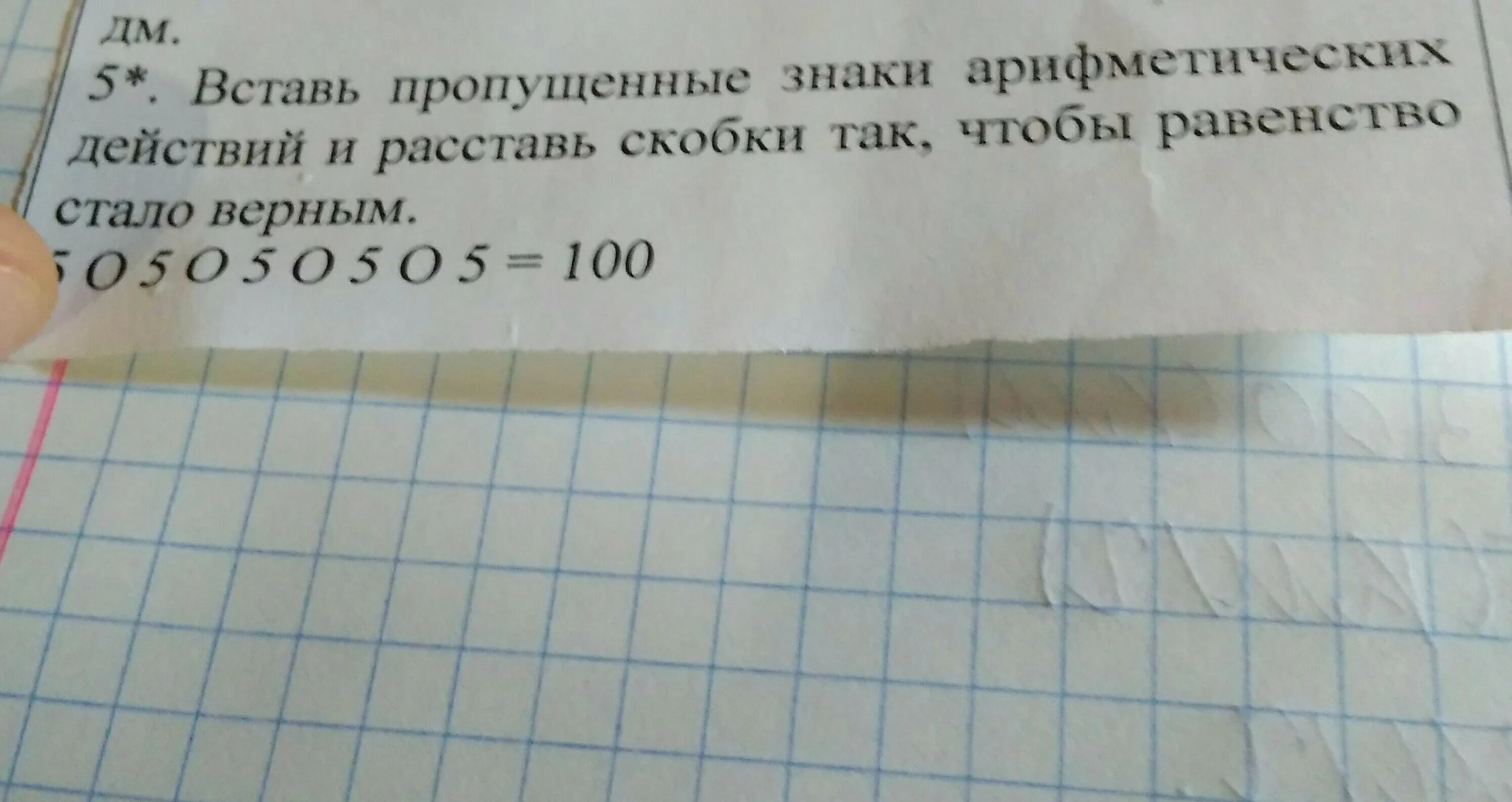 Вставьте пропущенные знаки арифметических действий. Вставить пропущенные знаки арифметических действий. Расставьте скобки так чтобы равенства стали верными 4 класс. Расставь скобки так чтобы равенства стали верными 4 класс.