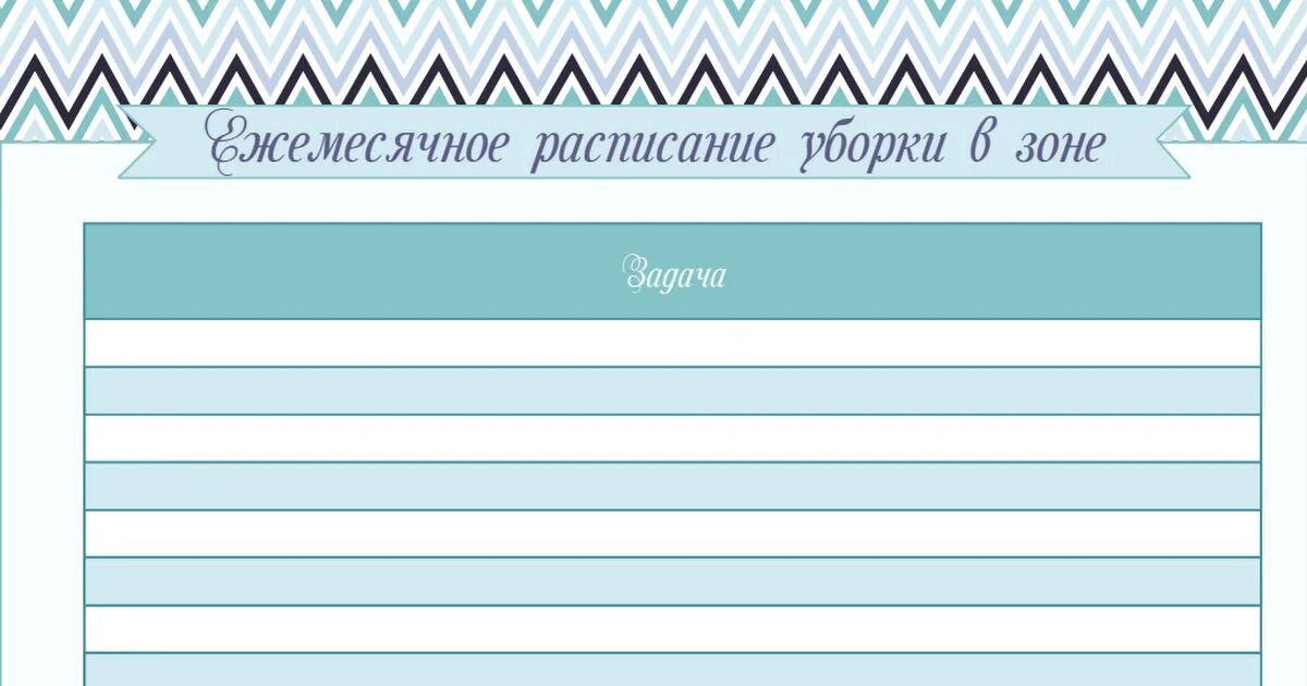 График уборки дома на неделю по дням График уборки помещений Образец бланк форма 2023