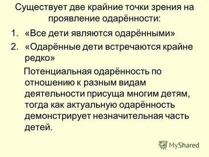 Две крайние