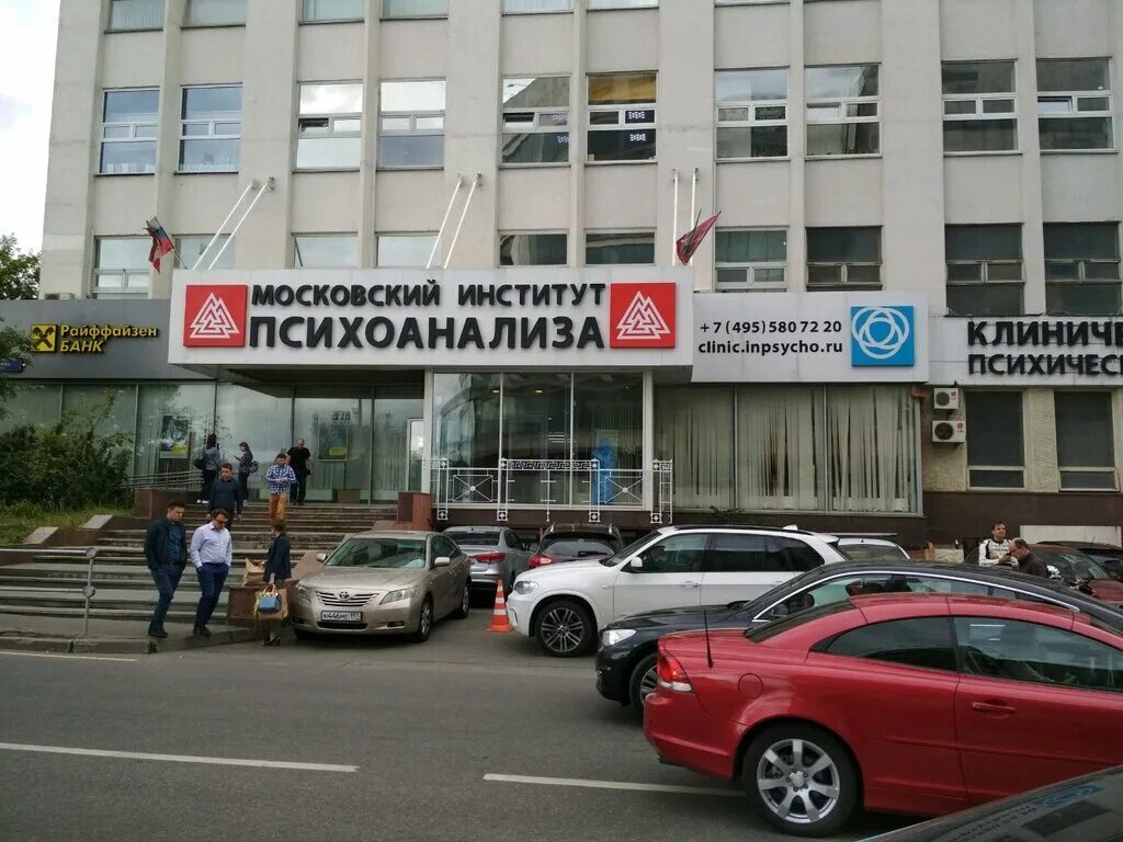 Московский психоанализ сайт. Московский институт психоанализа Москва. Московский институт психоанализа на Кутузовском. МИП Московский институт психологии. Институт психоанализа Москва Кутузовский проспект.