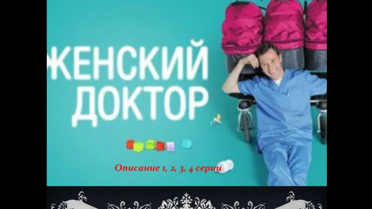 Врачи описание серий