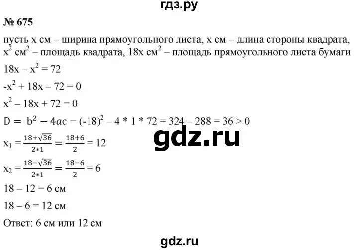 Геометрия 8 класс номер 676. Номер 675. Номер 675 математика. Алгебра 7 класс номер 675. Математика 5 класс номер 675.