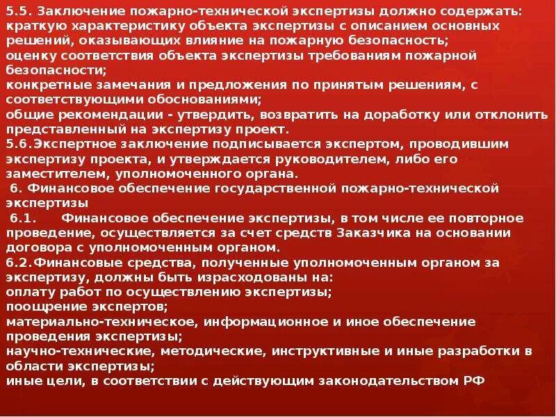 Заключение пожарно-технической экспертизы. Техническое заключение пожарно-технической экспертизы. Задачи пожарно технической экспертизы. Цель пожарно технической экспертизы.