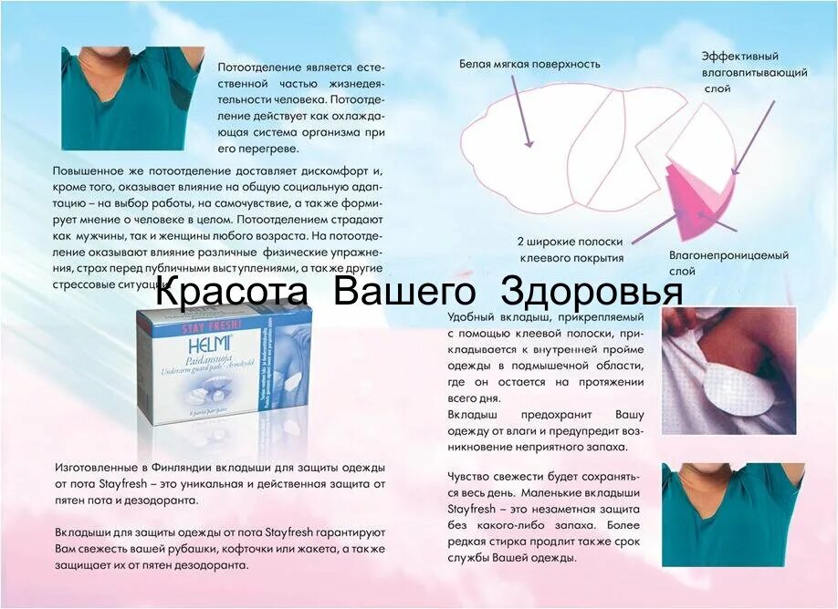 Потеют подмышки сильно и пахнет. Средство для подмышек от пота и запаха. Домашнее средство от пота под мышками. Препараты устраняющие запах пота. Как убрать запах пота под мышками.