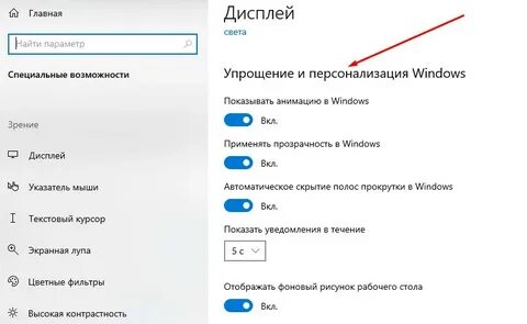 Специальные возможности экрана