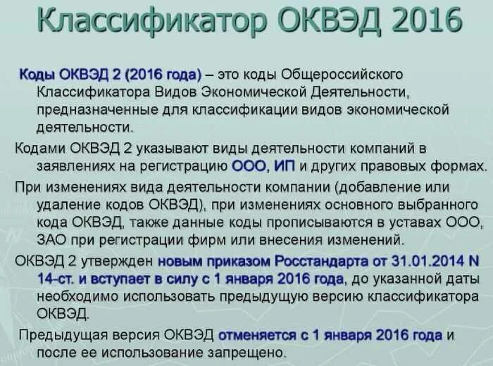 43 оквэд расшифровка. Классификатор ОКВЭД. Основной код ОКВЭД. Классификация по ОКВЭД. ОКВЭД это расшифровка.