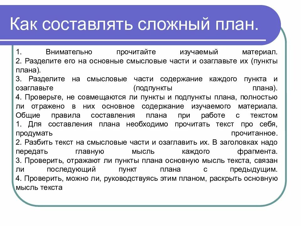 Как составить план по истории. Как составлять план в русском языке 6 класс. пример сложного плана по русскому языку. сложный план пример русский язык. как составить план текста по русскому языку.