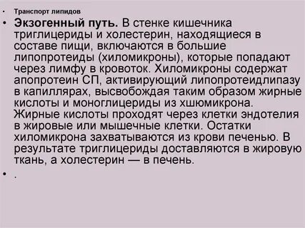 Экзогенный транспорт