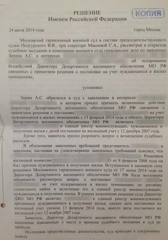 Судебное решение военного суда. Приговоры военных судов. Постановление военного суда. Решение о признании нуждающимся в обеспечении жильем.