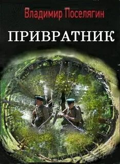 Привратник книга