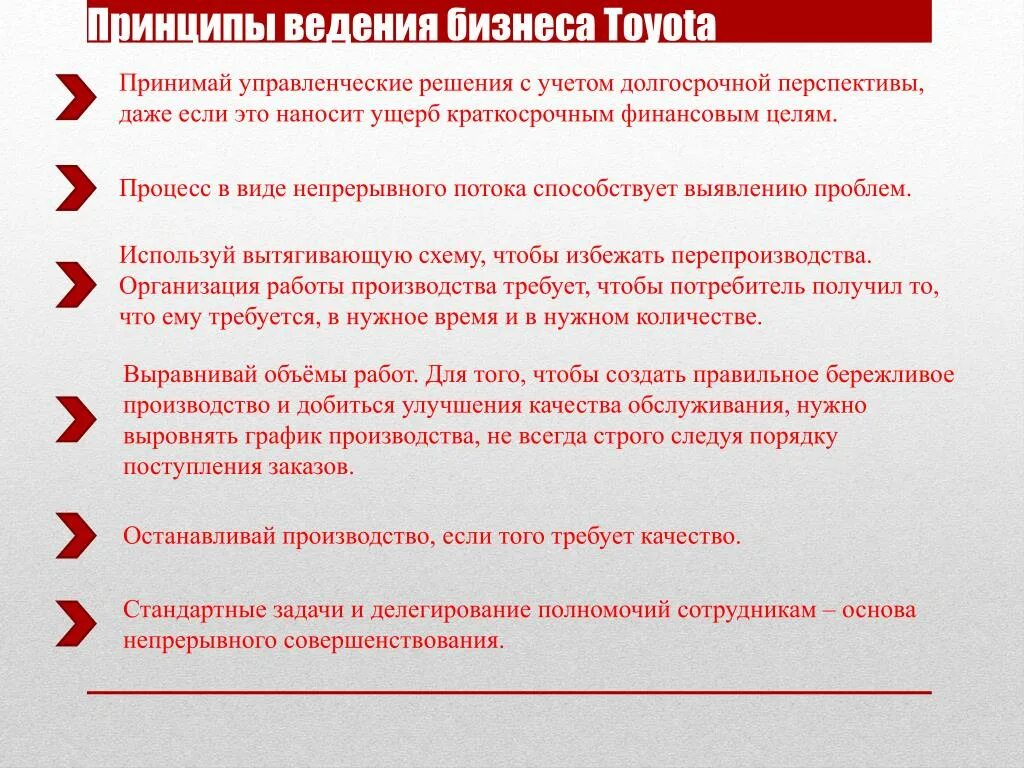 Принципы ведения бизнеса. Принципы ведения бизнеса компании. Основные принципы ведения бизнеса. Принцип работы компании Тойота.